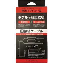ヨドバシ.com - セイワ SEIWA ドライブレコーダー PDR800FR用