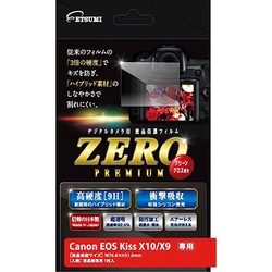デジタルカメラ用液晶保護フィルム ZEROプレミアム キヤノン EOS Kiss X10/X9専用液晶 E-7556