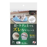 ペット用 畳・ラグの上でもズレないシート 3枚入