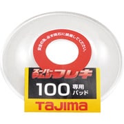 SPMF-100PAD [タジマ スーパーマムシフレキ100専用パッド]