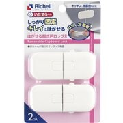 はがせる開き戸ロックR