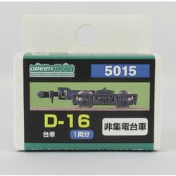 5015 [Nゲージ D-16]