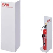 SSC-200A-W [IRIS 251013 消火器スタンド 床置きコーナー型]
