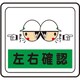 VFS-1011 [ベルデビバフロアステッカー 屋内専用 路面標識 左右確認 320×340mm]