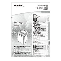 ヨドバシ.com - 東芝 TOSHIBA AW-7G5（W） 4208A438 取扱説明書7G5