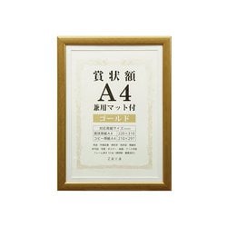 ヨドバシ.com - 万丈 VANJOH SJ-A4-GD [賞状額 A4 兼用マット付き