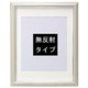 無反射 Vカラー 肖像額 八〇判 アイボリー VSCN-H-IV