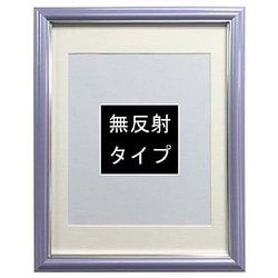 無反射 Vカラー 肖像額 八〇判 パープル VSCN-H-PU