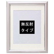 無反射 Vカラー 肖像額 八〇判 ピンク VSCN-H-PK