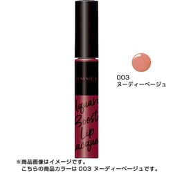 ヨドバシ Com Rimmel リンメル リンメル アクアリィ ブースト リップラッカー 003 ヌーディーベージュ リップグロス 通販 全品無料配達