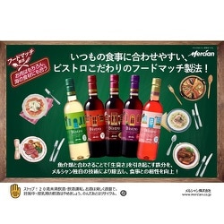 ヨドバシ.com - シャトー メルシャン ビストロ ペットボトル 白 720ml [白ワイン] 通販【全品無料配達】