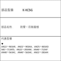 ヨドバシ.com - ダイキン DAIKIN K-KC5G [室外機用屋根] 通販