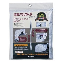 電動アシスト車におすすめ DXクイックカバー オールマイティ G1-EL