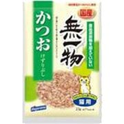 無一物 かつおけずりぶし [猫用おやつ]