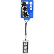 職人のガチ札「板金屋」 シルバー