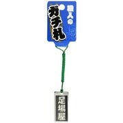 職人のガチ札「足場屋」 シルバー