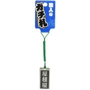職人のガチ札「屋根屋」 シルバー