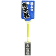 職人のガチ札「左官屋」 シルバー