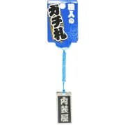 職人のガチ札「内装屋」 シルバー