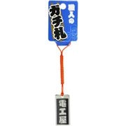 職人のガチ札「電工屋」 シルバー
