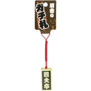 肩書のガチ札「四大卒」 ゴールド