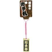 肩書のガチ札「短大卒」 ゴールド