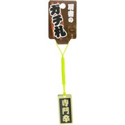 肩書のガチ札「専門卒」 ゴールド
