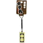 肩書のガチ札「中卒」 ゴールド