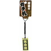 肩書のガチ札「雑巾掛」 ゴールド