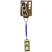 肩書のガチ札「代表」 ゴールド