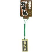 肩書のガチ札「支配人」 ゴールド