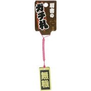 肩書のガチ札「無職」 ゴールド