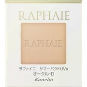 ラファイエ サマーパクトUVa オークル-D [パウダーファンデーション]