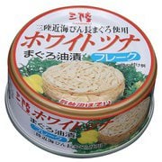 ホワイトツナまぐろ油漬けフレーク 90g
