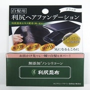 利尻ヘアファンデーション ブラック [白髪ファンデーション]