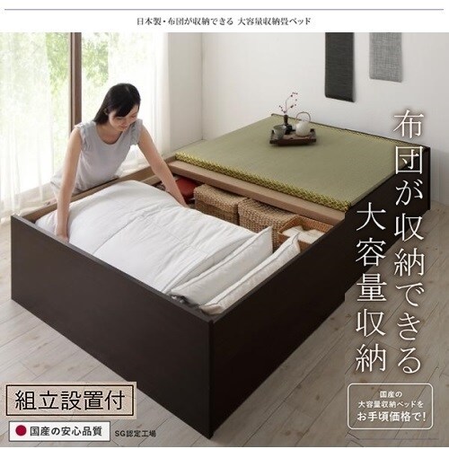 組立設置付 布団が収納できる大容量収納畳ベッド 悠華 セミダブル ハイタイプ（42cm） 洗える畳 フレームカラー：ダークブラウン 畳カラー：グリーン YS-118948