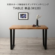 天然木オーク無垢材モダンデザインダイニング Cartysue ダイニングテーブル テーブル幅:W120 テーブルカラー:オークナチュラル YS-216749