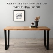 天然木オーク無垢材モダンデザインダイニング Cartysue ダイニングテーブル テーブル幅:W150 テーブルカラー:オークナチュラル YS-216750
