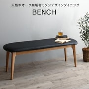 天然木オーク無垢材モダンデザインダイニング Cartysue ベンチ ベンチ座面幅:2P ベンチ座面カラー:ブラック YS-216752