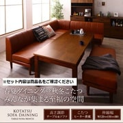 6段階高さ調節 伸縮式こたつ 大型ソファダイニング STEWAR 5点セット(テーブル 幅W120-180/2Pソファ2脚/1Pソファ1脚/コーナーソファ1脚) ソファ座面カラー:キャメル YS-219698
