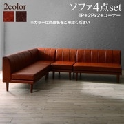 大型ソファダイニング STEWAR 4点セット（2Pソファ2脚/1Pソファ1脚/コーナーソファ1脚） ソファ座面カラー：キャメル YS-219705