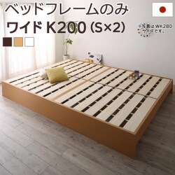 高さ調整可能 国産すのこファミリーベッド Mariana ベッドフレームのみ お客様組立 対応寝具幅：ワイドK200 対応寝具奥行：レギュラー丈 フレームカラー：ホワイト YS-219822