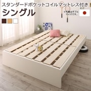 YS-219849 [高さ調整可能 国産すのこファミリーベッド Mariana スタンダードポケットコイルマットレス付き お客様組立 対応寝具幅：シングル 対応寝具奥行：レギュラー丈 フレームカラー：ホワイト]