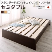 YS-219850 [高さ調整可能 国産すのこファミリーベッド Mariana スタンダードポケットコイルマットレス付き お客様組立 対応寝具幅：セミダブル 対応寝具奥行：レギュラー丈 フレームカラー：ダークブラウン]
