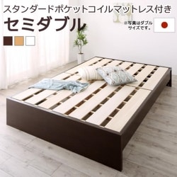 高さ調整可能 国産すのこファミリーベッド Mariana スタンダードポケットコイルマットレス付き お客様組立 対応寝具幅：セミダブル 対応寝具奥行：レギュラー丈 フレームカラー：ホワイト YS-219852