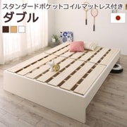 YS-219854 [高さ調整可能 国産すのこファミリーベッド Mariana スタンダードポケットコイルマットレス付き お客様組立 対応寝具幅：ダブル 対応寝具奥行：レギュラー丈 フレームカラー：ナチュラル]