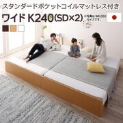 YS-219861 [高さ調整可能 国産すのこファミリーベッド Mariana スタンダードポケットコイルマットレス付き お客様組立 対応寝具幅：ワイドK240(SD×2)対応寝具奥行：レギュラー丈 フレームカラー：ホワイト]