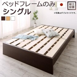 組立設置付 高さ調整可能 国産すのこファミリーベッド Mariana ベッドフレームのみ 対応寝具幅：シングル 対応寝具奥行：レギュラー丈 フレームカラー：ダークブラウン YS-219955