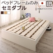 組立設置付 高さ調整可能 国産すのこファミリーベッド Mariana ベッドフレームのみ 対応寝具幅:セミダブル 対応寝具奥行:レギュラー丈 フレームカラー:ダークブラウン YS-219958