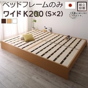 組立設置付 高さ調整可能 国産すのこファミリーベッド Mariana ベッドフレームのみ 対応寝具幅:ワイドK200 対応寝具奥行:レギュラー丈 フレームカラー:ダークブラウン YS-219964